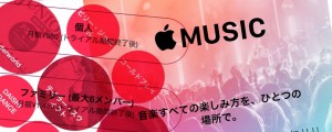 Apple Musicの解約の仕方